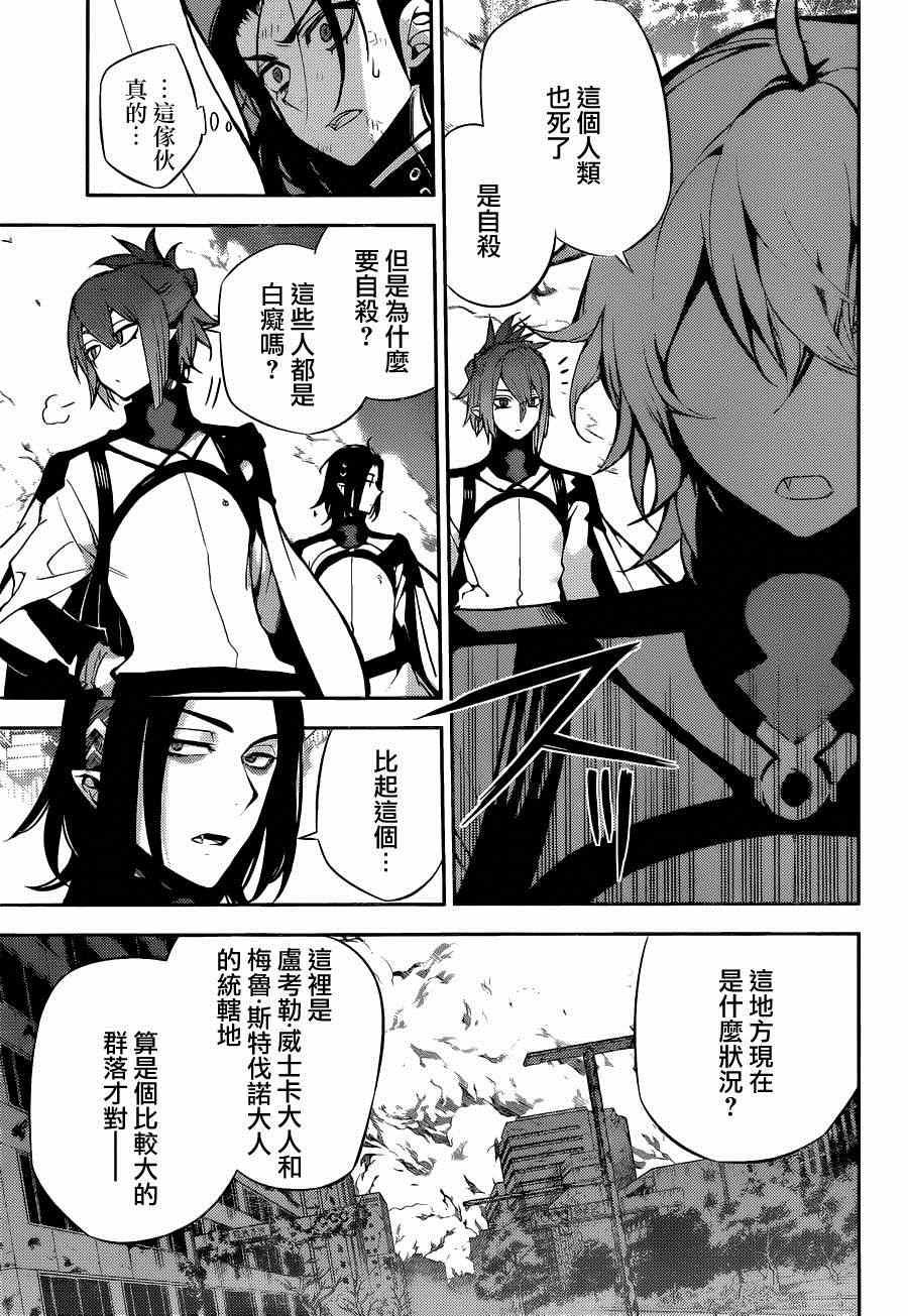 终结的炽天使漫画,第30话2图