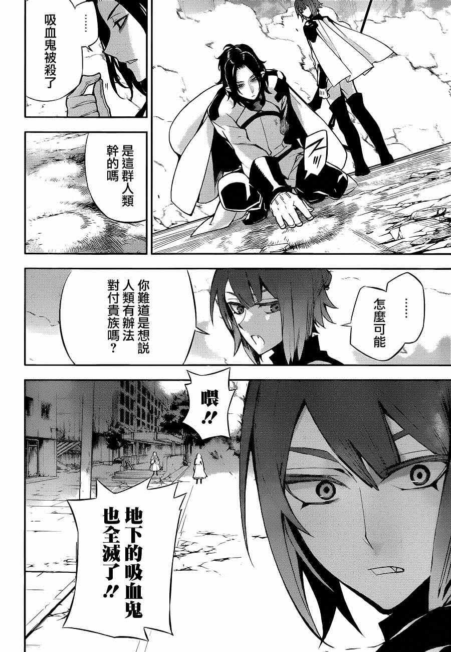 终结的炽天使漫画,第30话1图