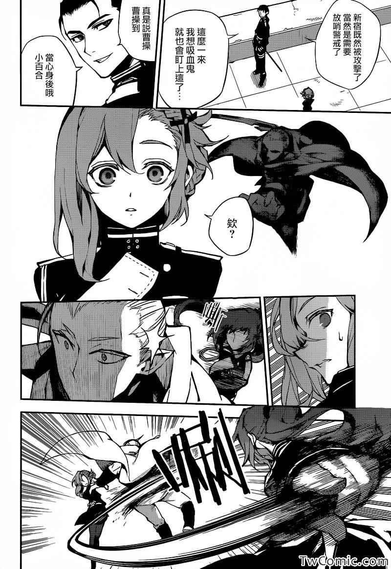 终结的炽天使漫画,第11话2图