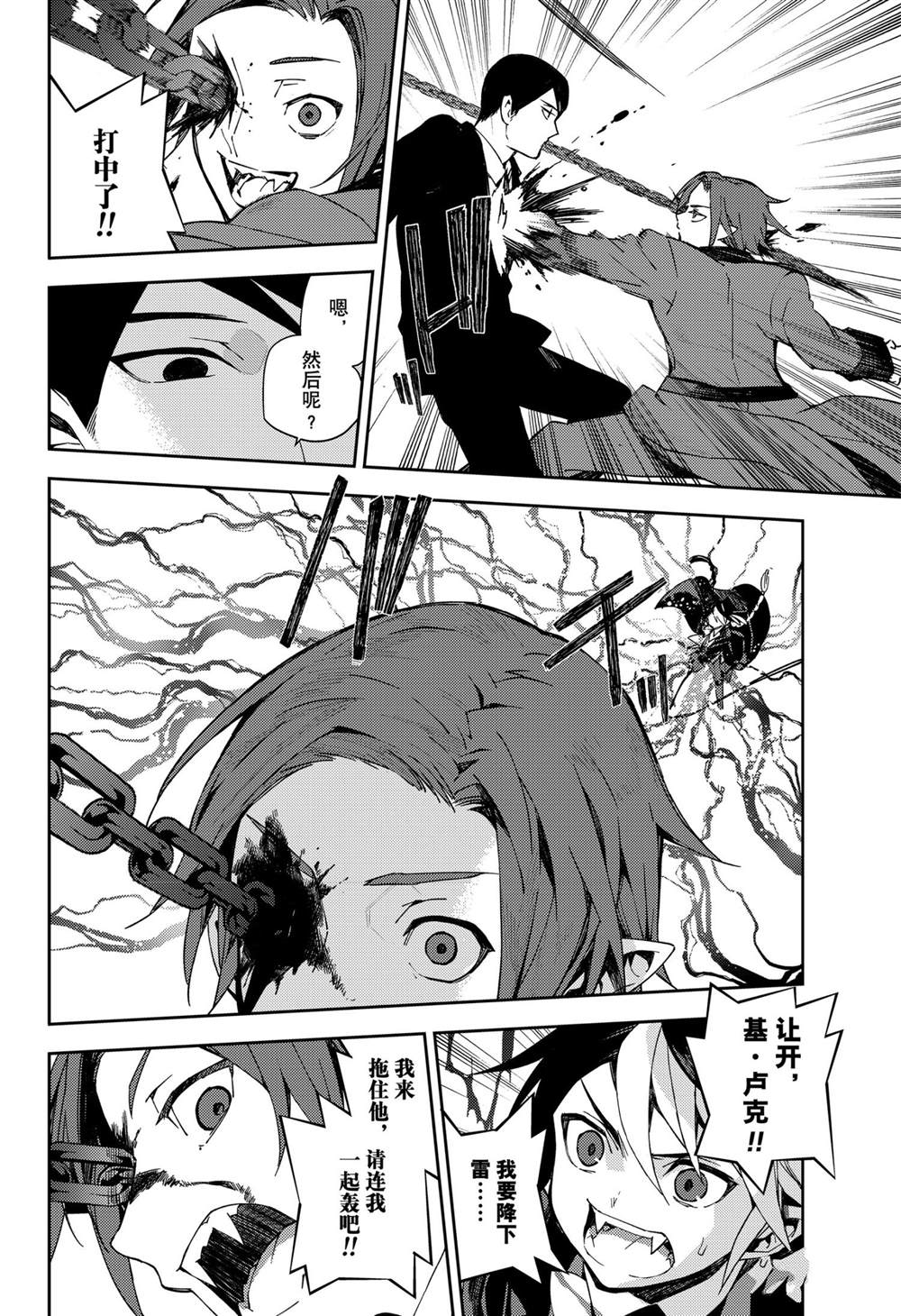 终结的炽天使漫画,第102话2图