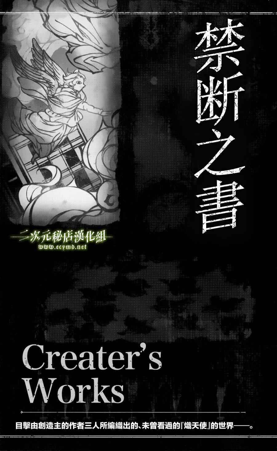 终结的炽天使漫画,公式书8.5 Part072图