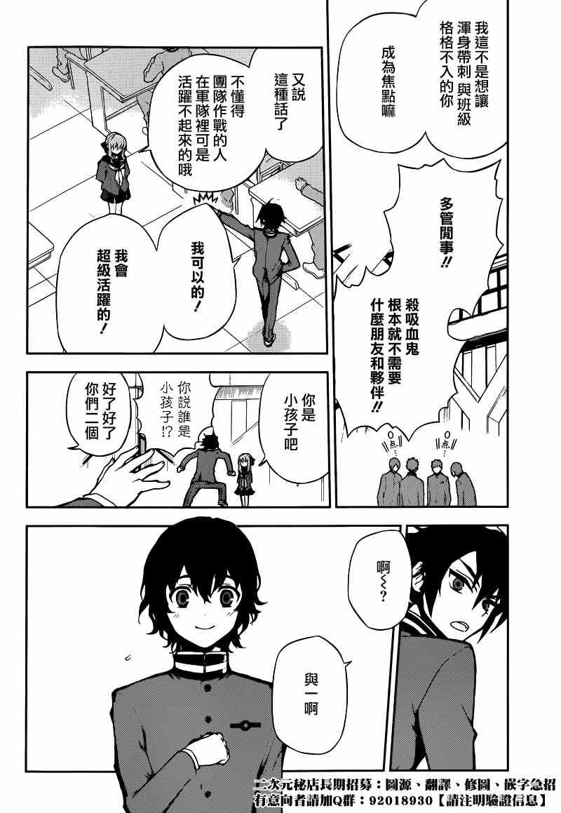 终结的炽天使一口气看完漫画,第6话2图