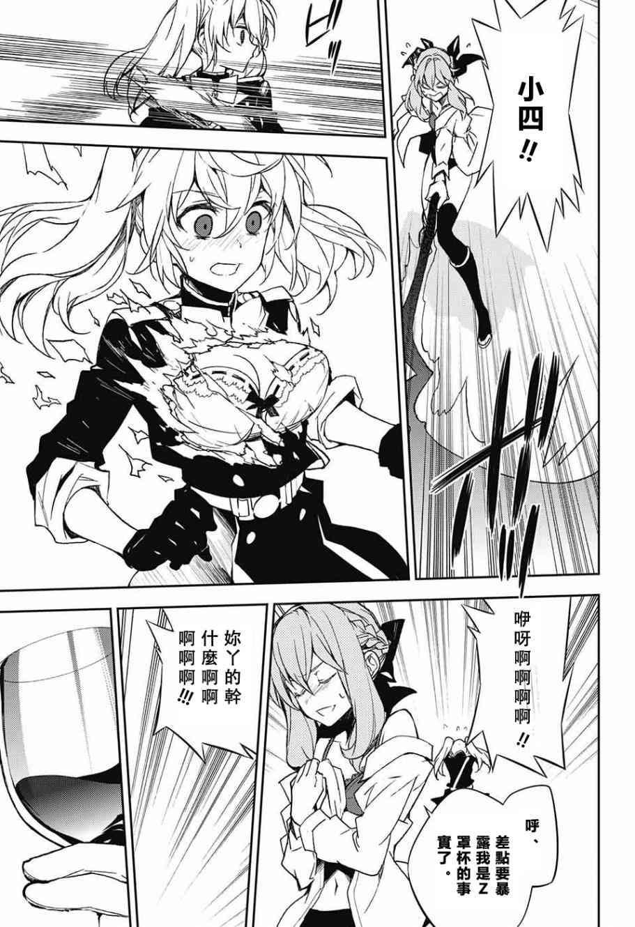 终结的炽天使漫画,第54话1图