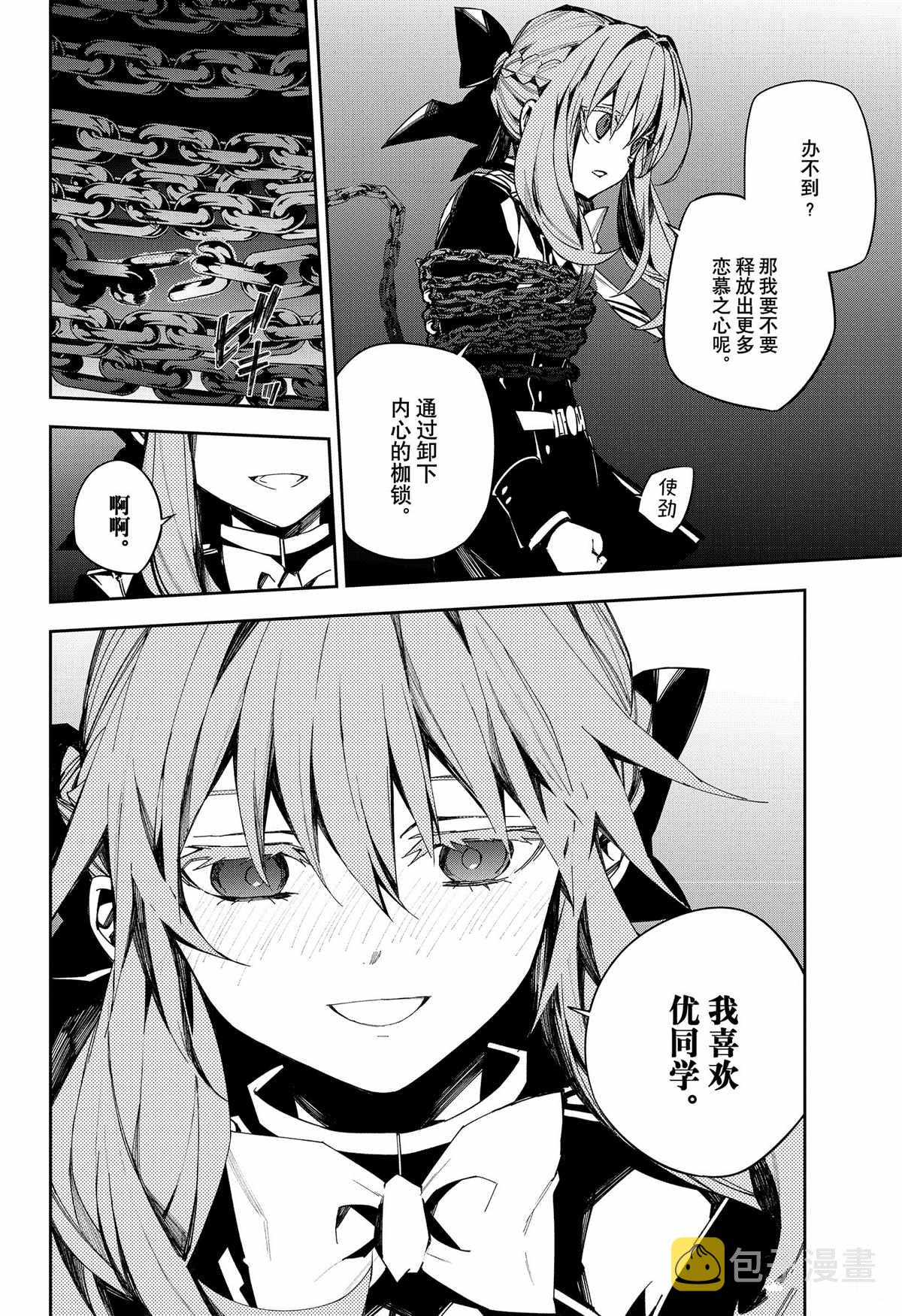 终结的炽天使合集漫画,第99话1图