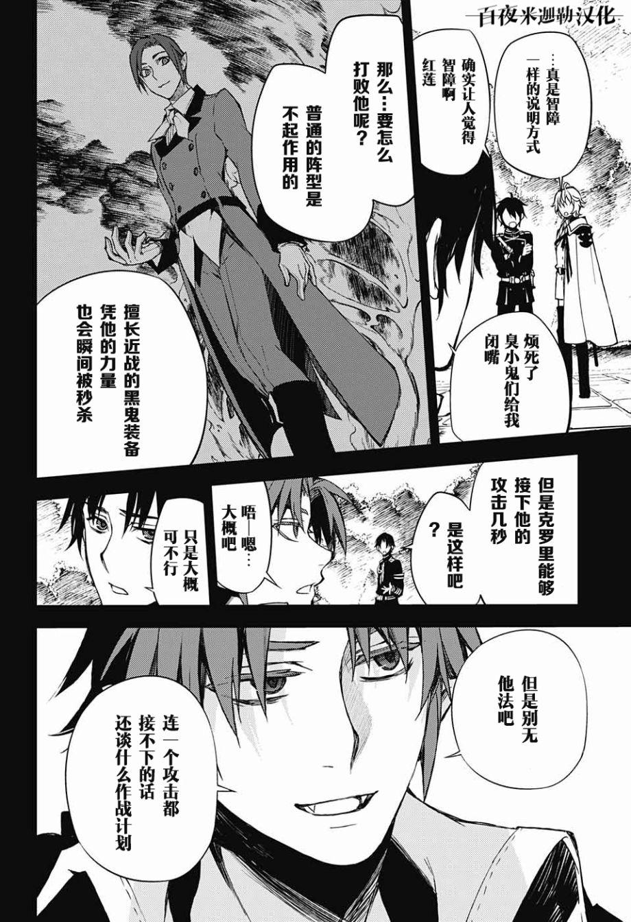 终结的炽天使漫画,第60话2图