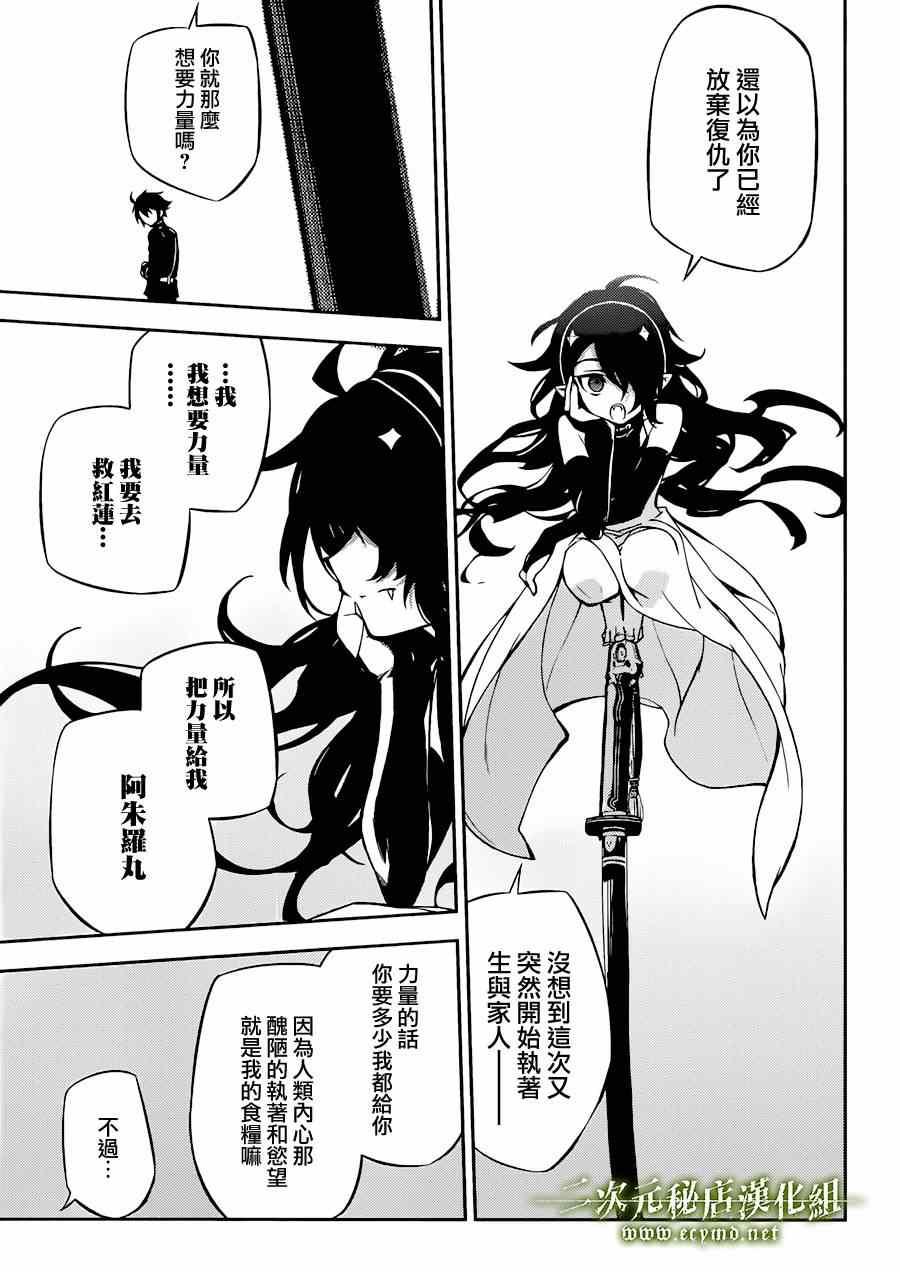 终结的炽天使第三季在线免费观看漫画,第34话2图