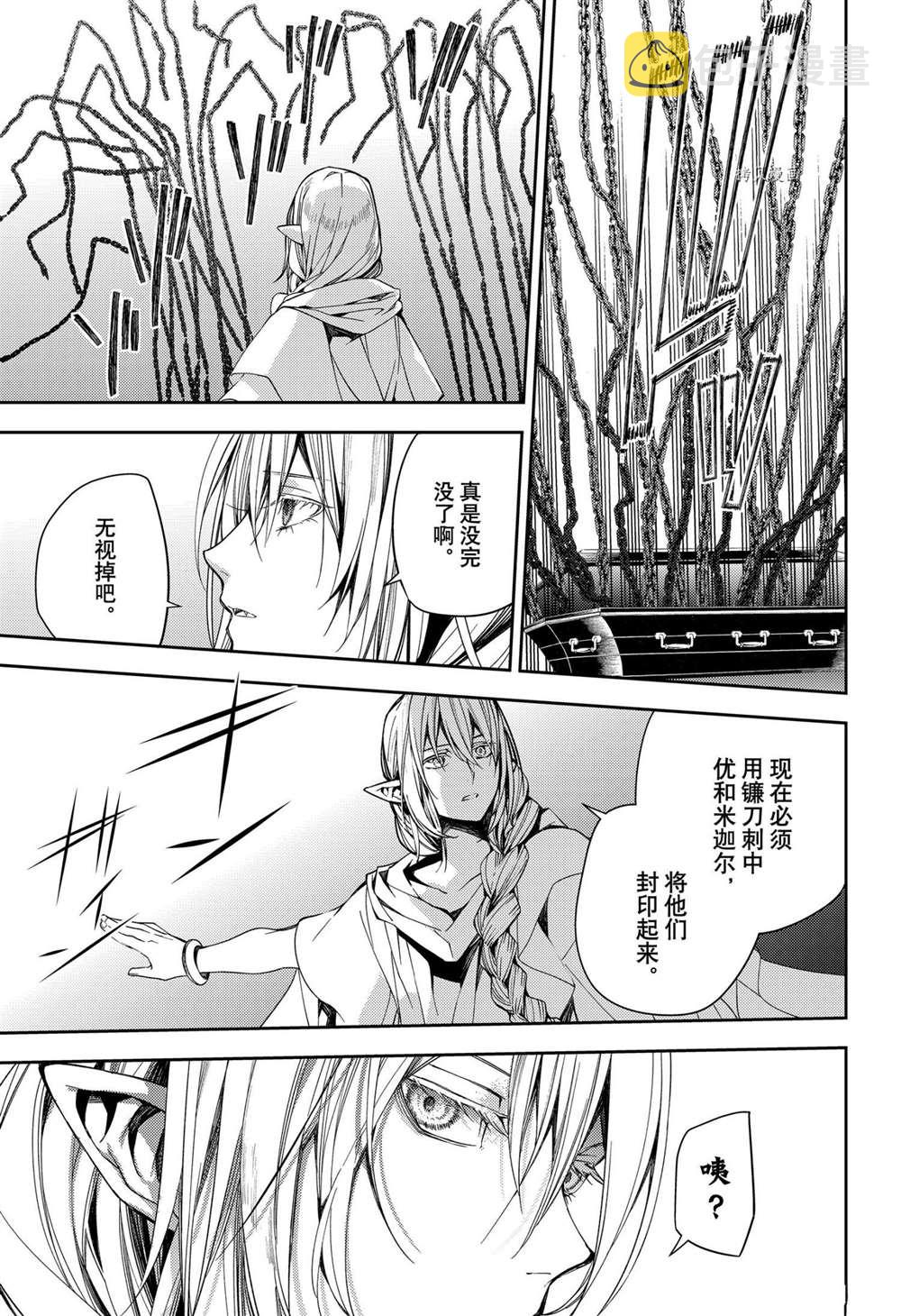 终结的炽天使漫画,第108话2图