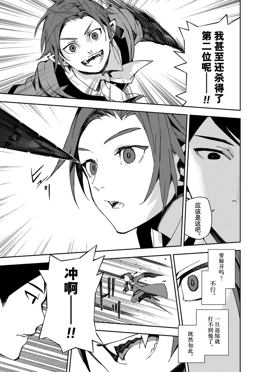 终结的炽天使漫画,第102话1图