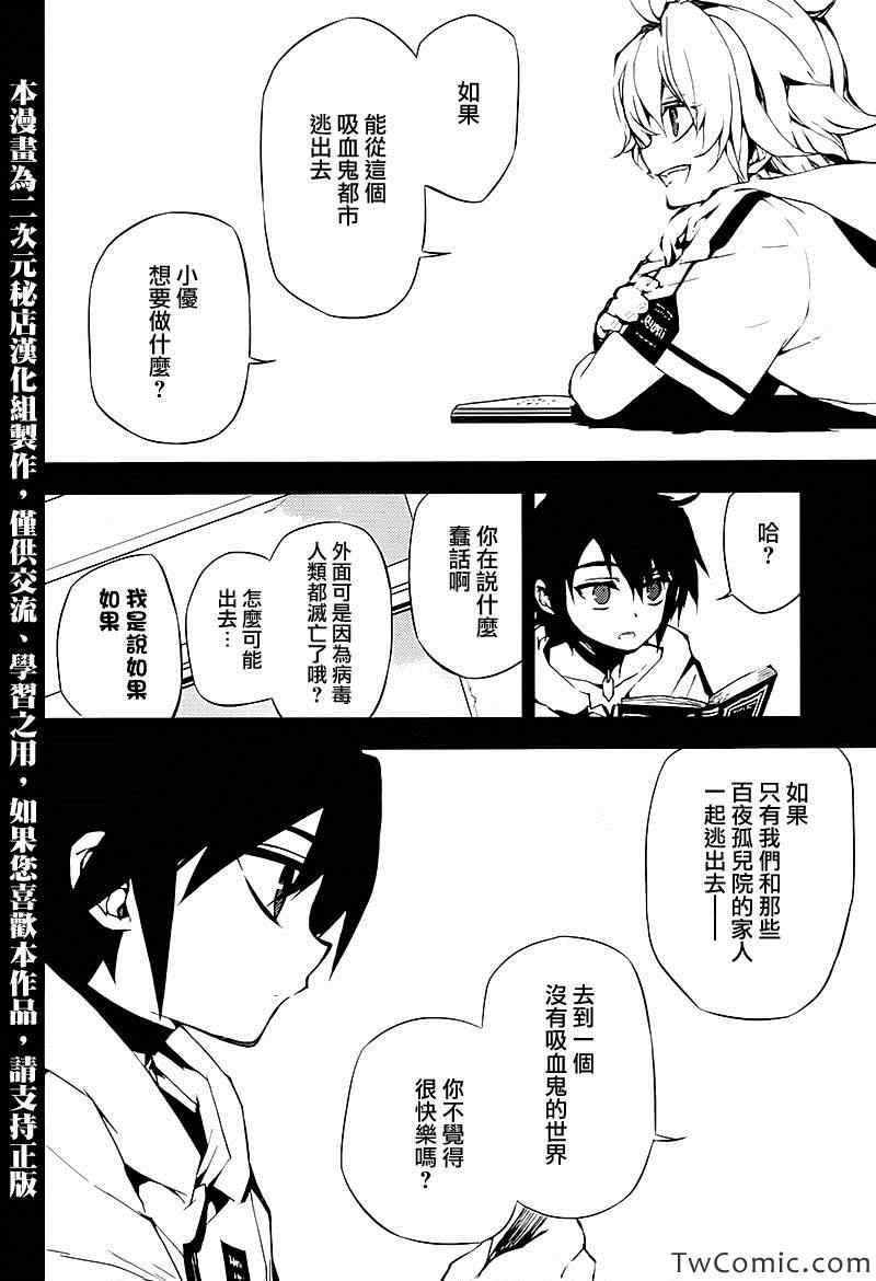 终结的炽天使3季全集免费漫画,第12话2图