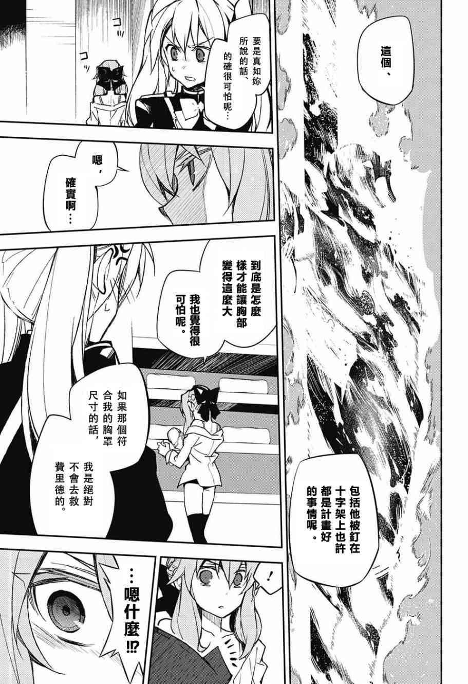 终结的炽天使漫画,第54话1图