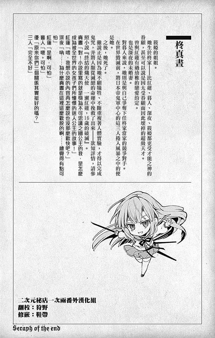 终结的炽天使漫画漫画,第7卷2图