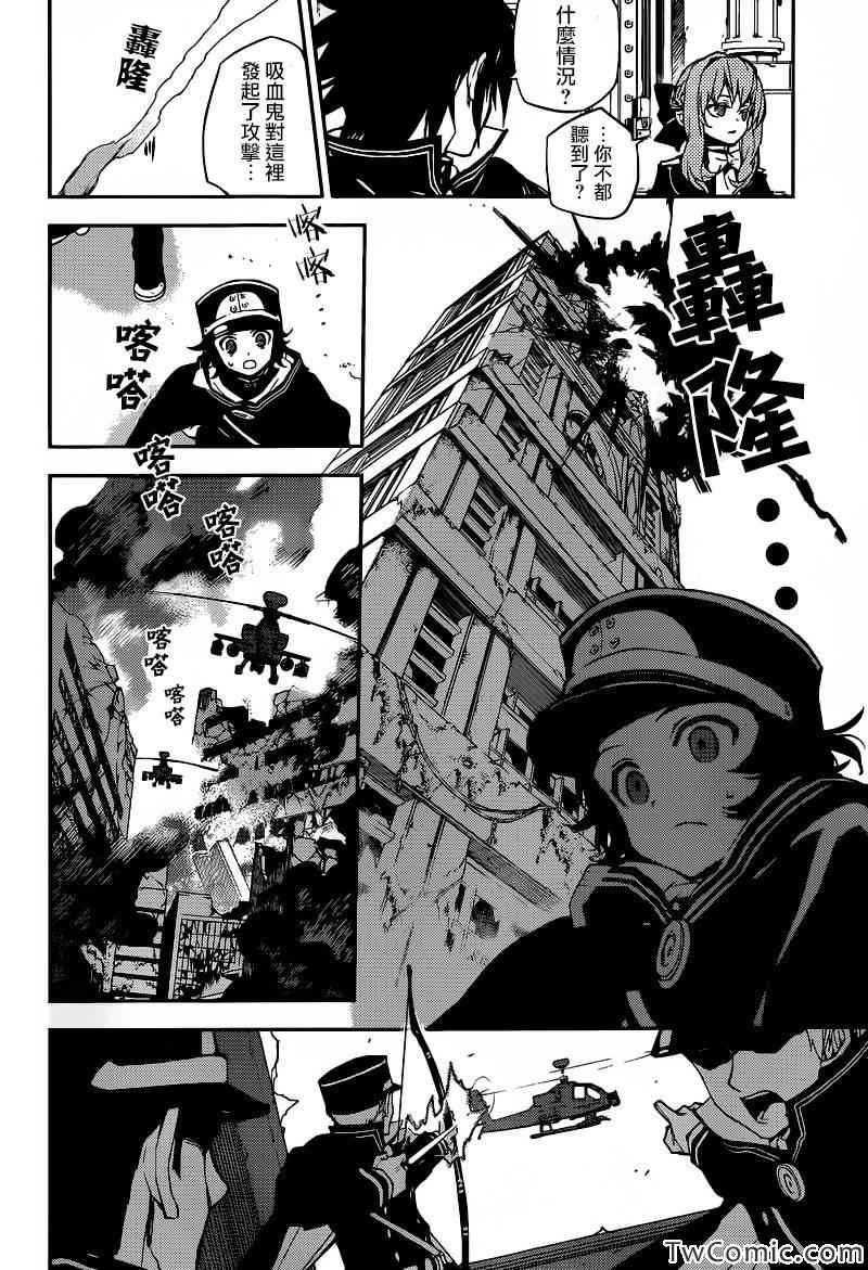 终结的炽天使漫画,第11话2图
