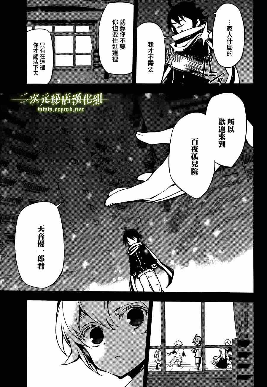 终结的炽天使3季全集免费漫画,第22话1图