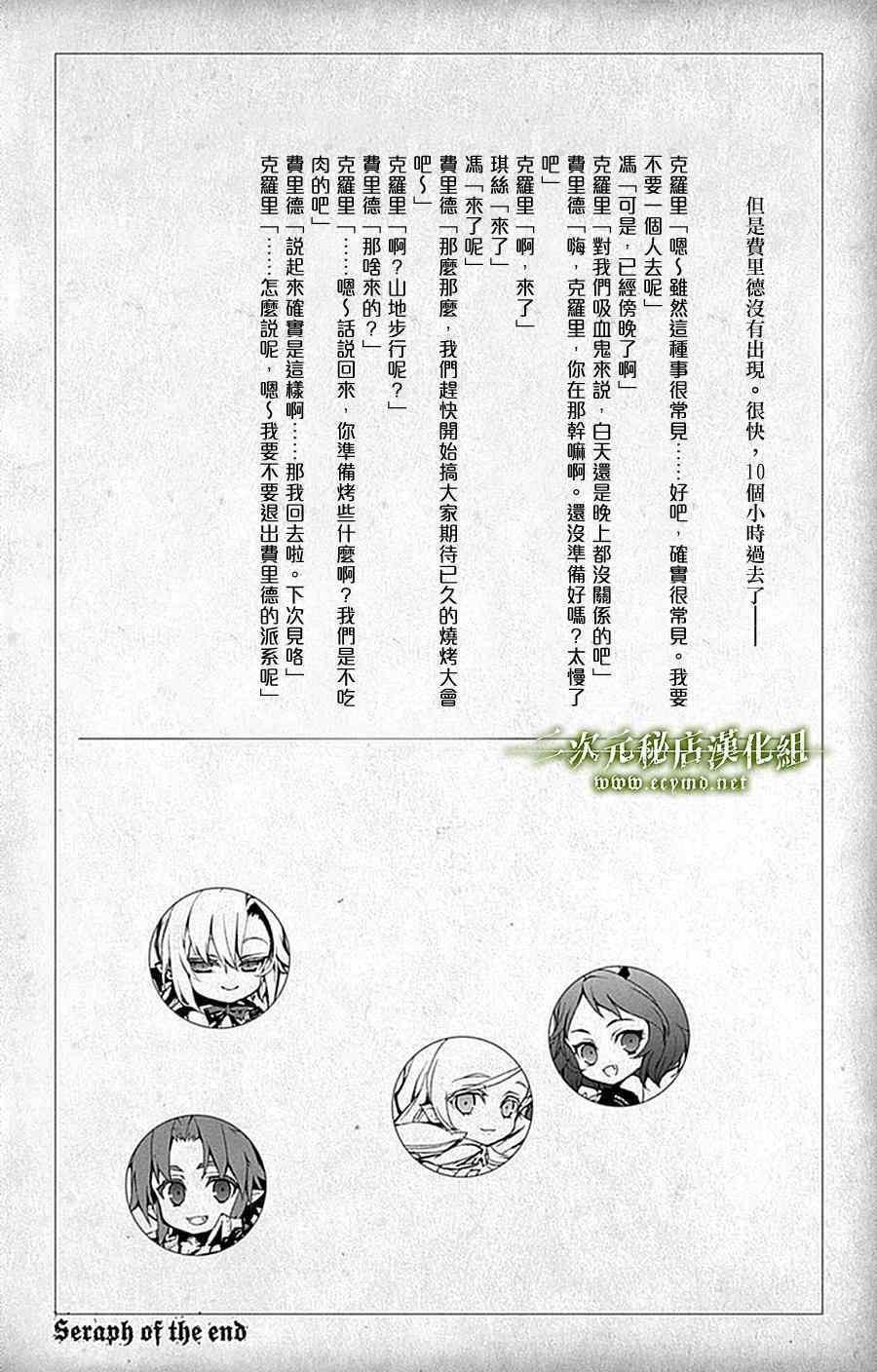 终结的炽天使乙女漫画,第6卷2图