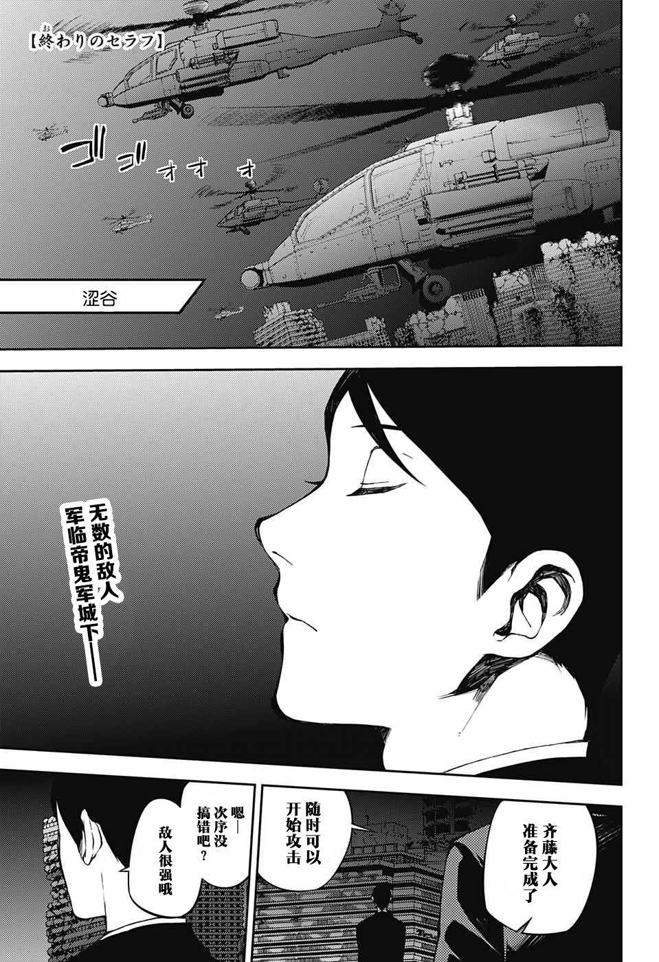 终结的炽天使漫画漫画,第80话 天雷撼涩谷1图