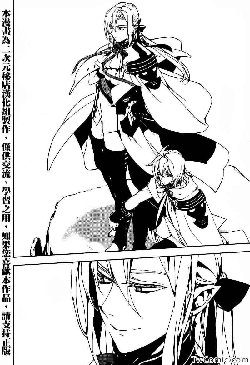 终结的炽天使漫画,第11话2图