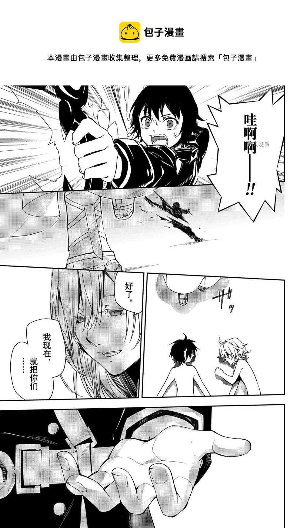 终结的炽天使漫画,第108话2图