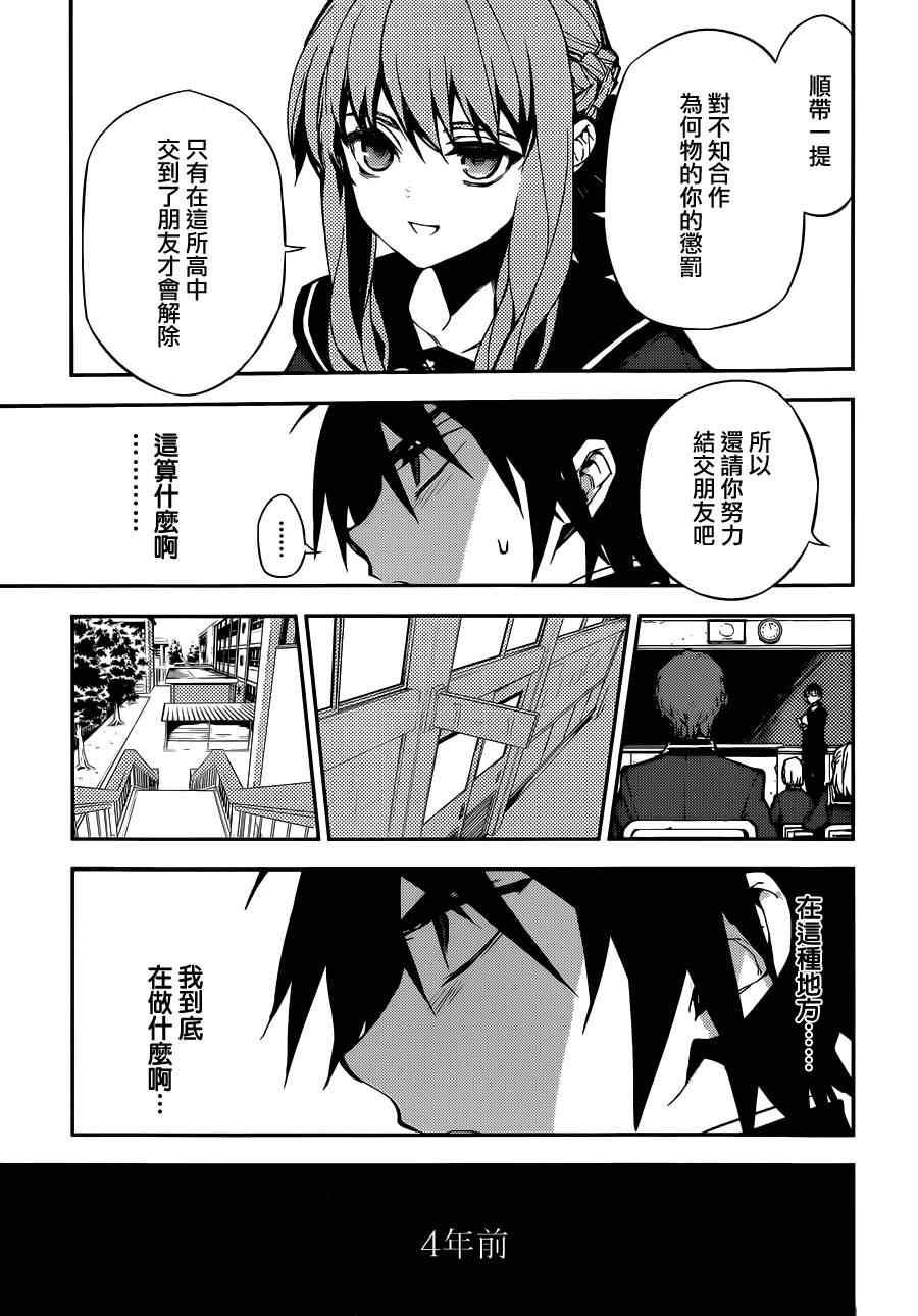 终结的炽天使漫画,第2话2图