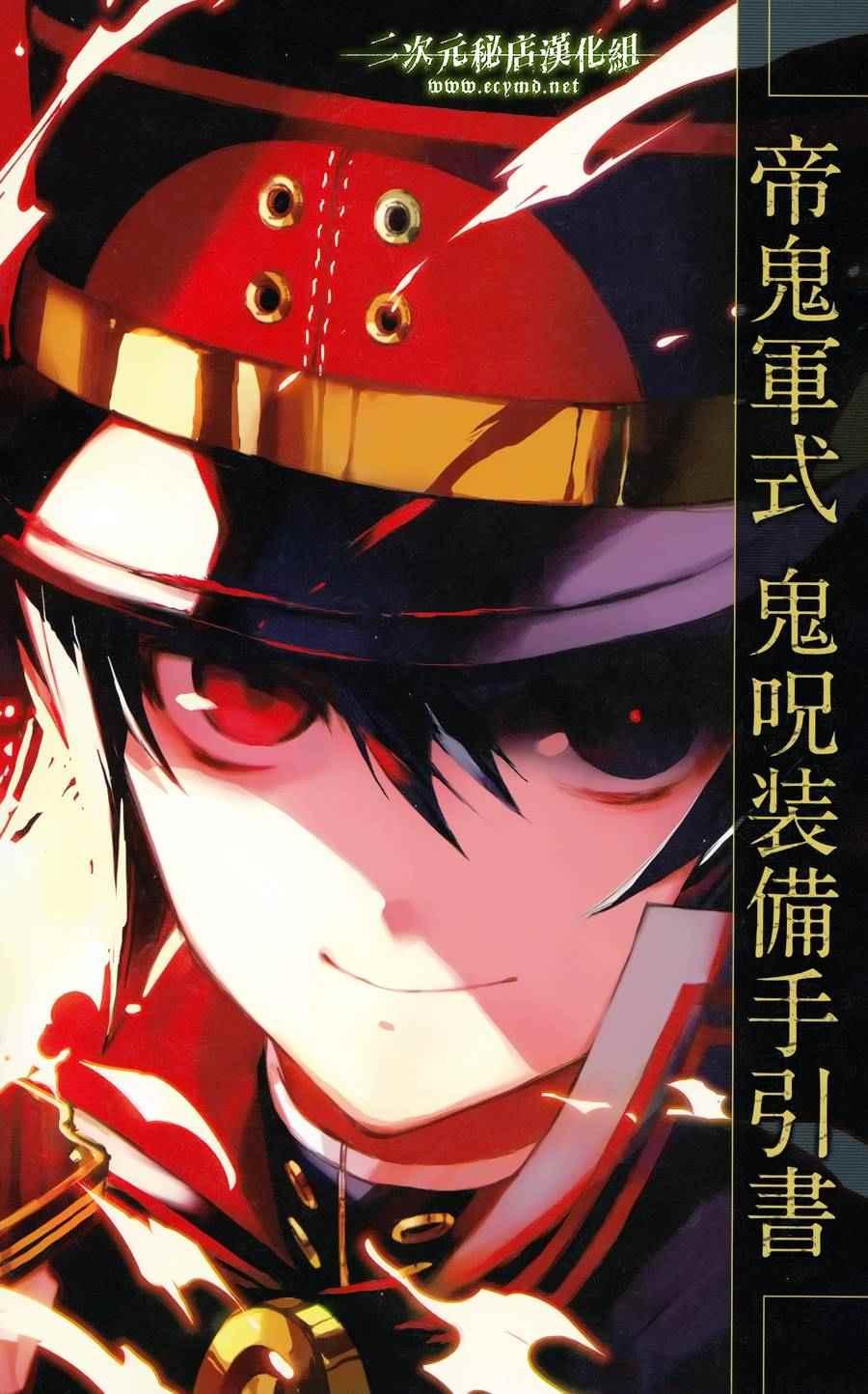 终结的炽天使第一季中文版漫画,公式书112图