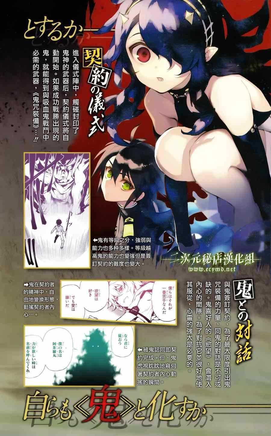 终结的炽天使第一季中文版漫画,公式书8.5 Part061图