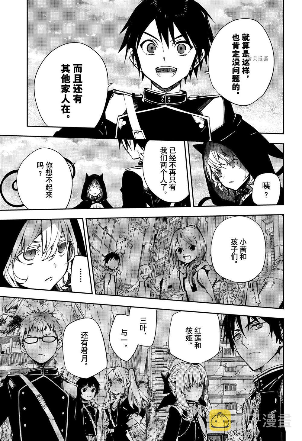 终结的炽天使漫画,第108话2图