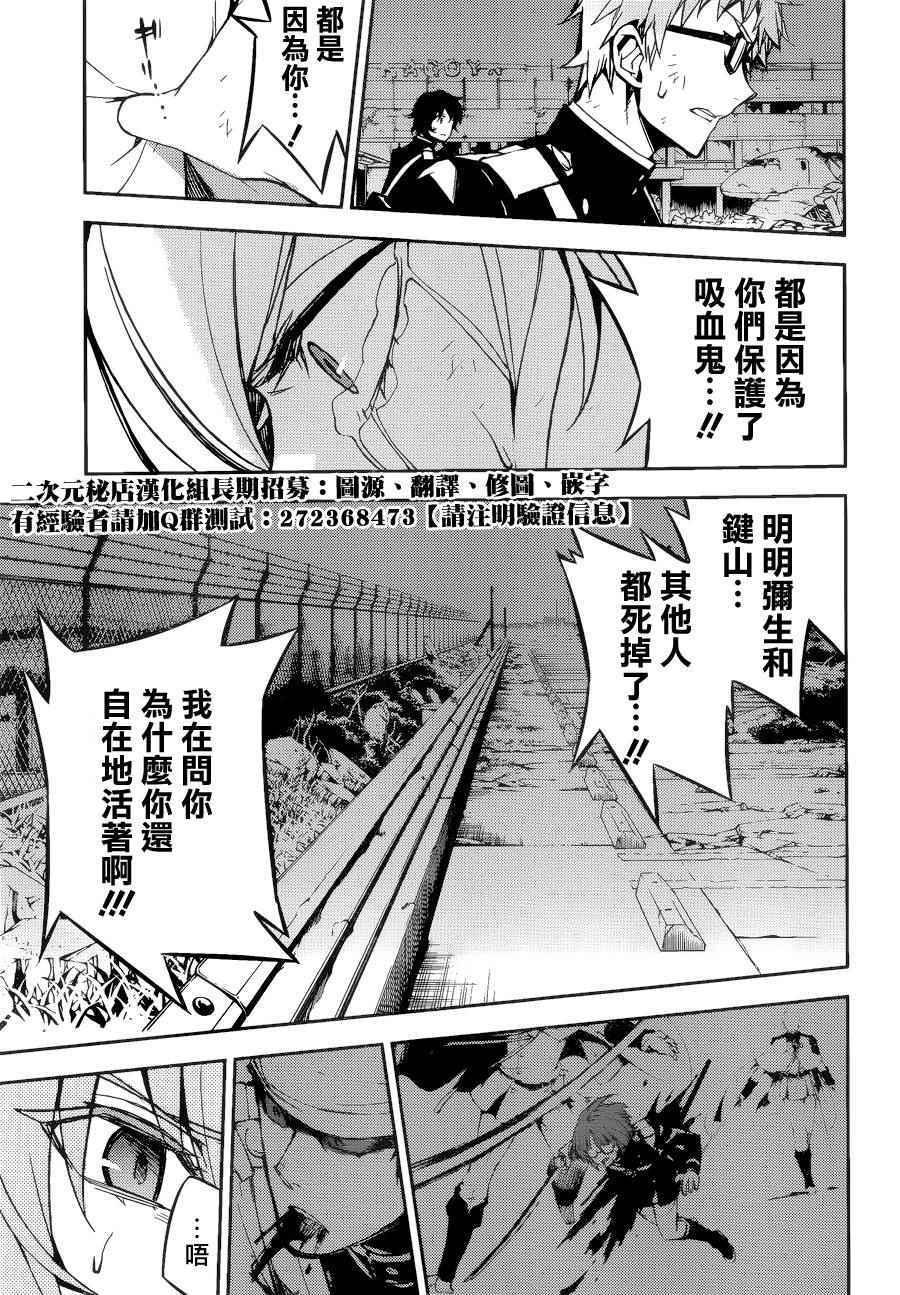 终结的炽天使讲的什么故事漫画,第38话1图