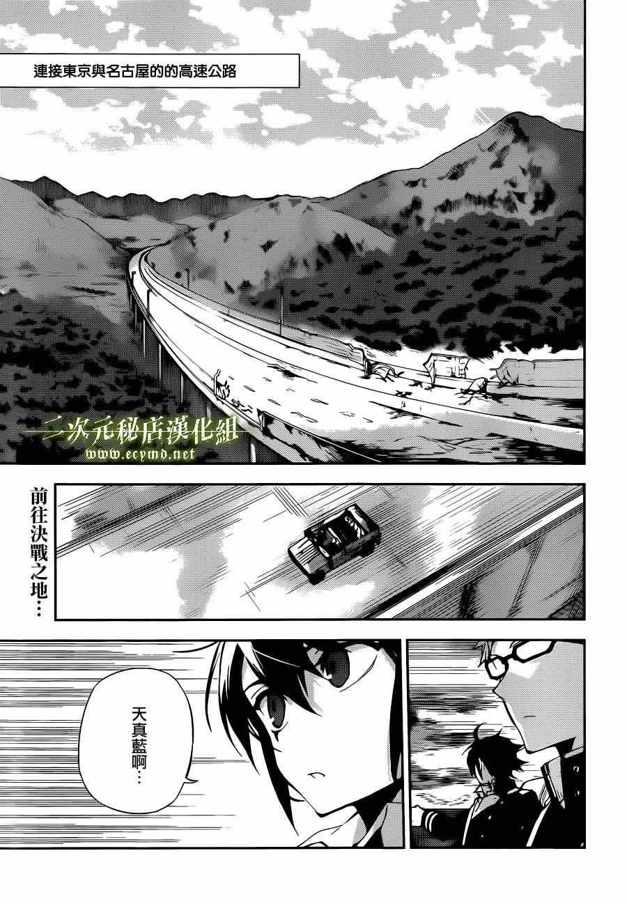 终结的炽天使漫画,第24话1图