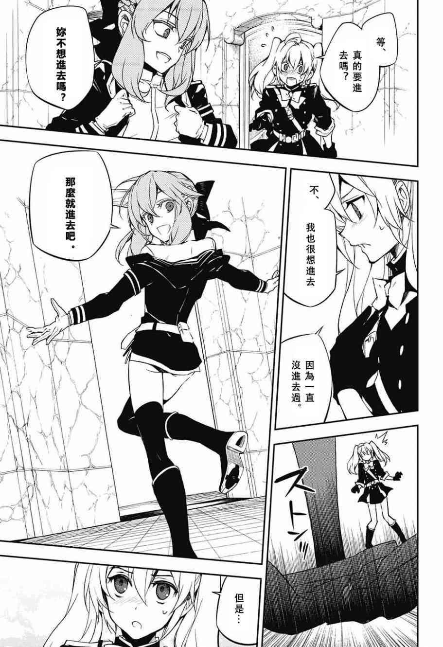 终结的炽天使漫画,第54话1图