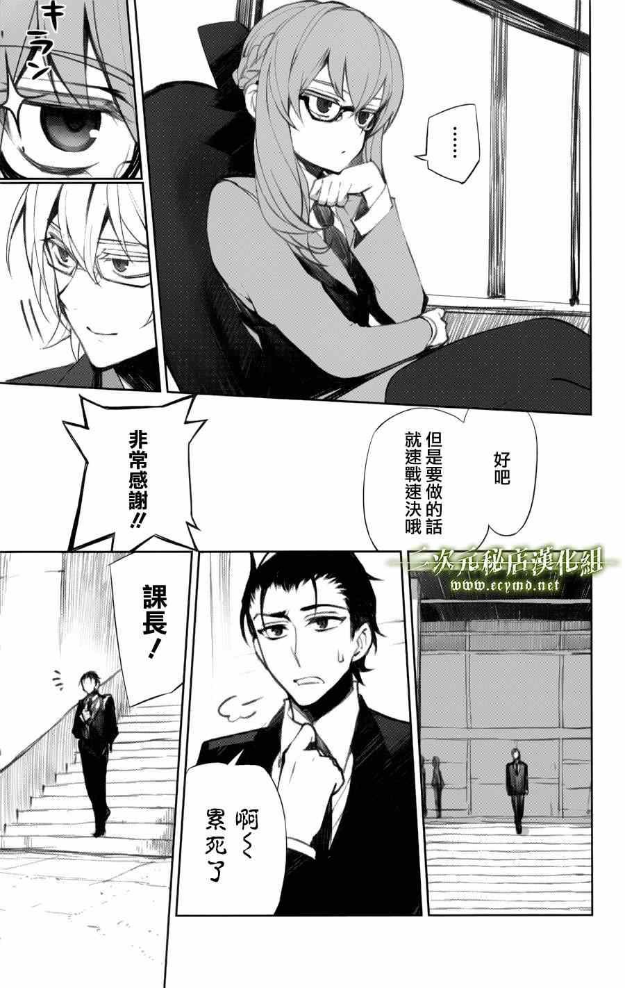 终结的炽天使漫画,公式书8.5 Part022图