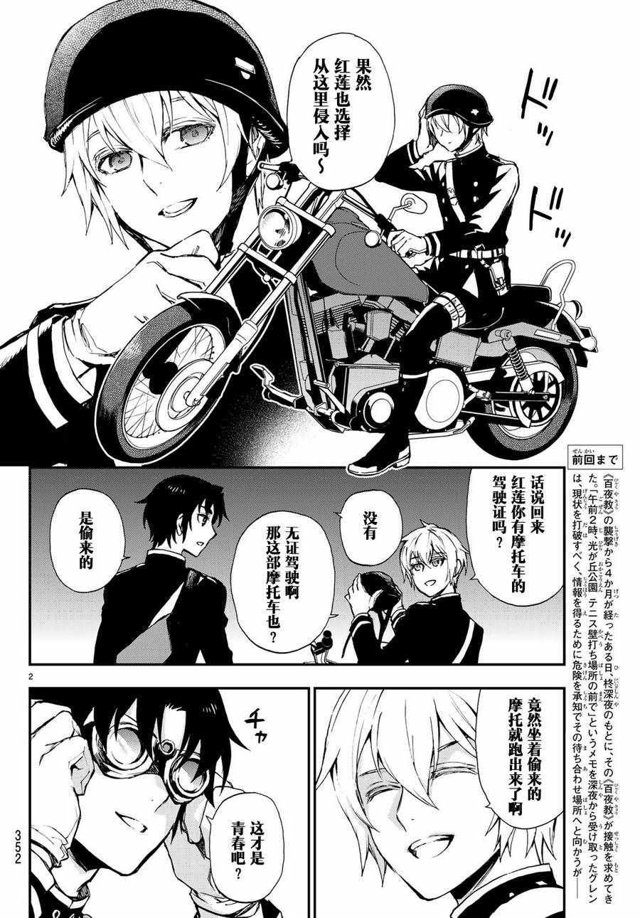 终结的炽天使一共有几季漫画,第15话2图