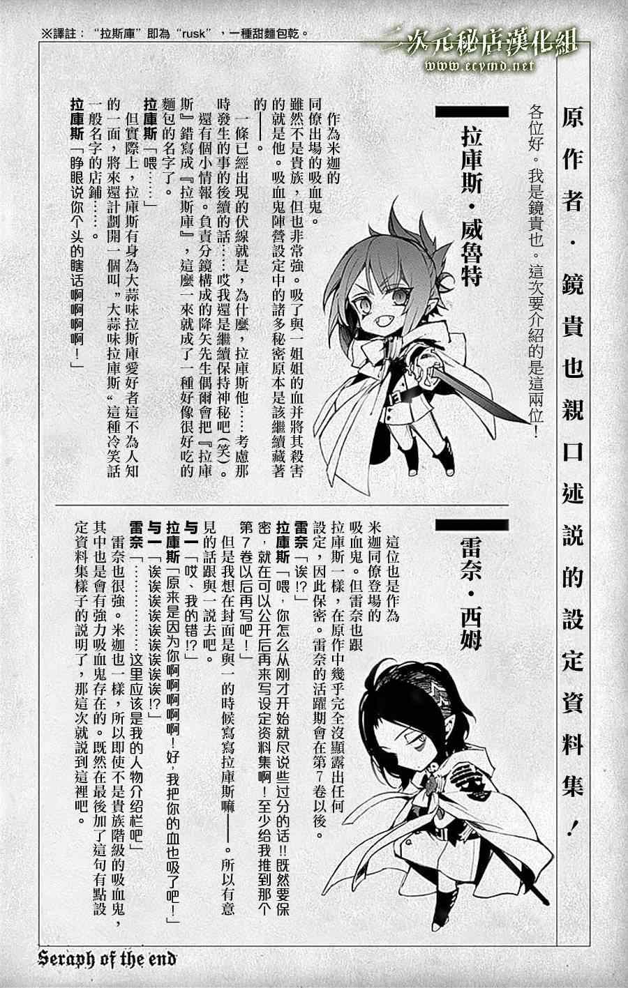 终结的炽天使漫画,第5卷1图