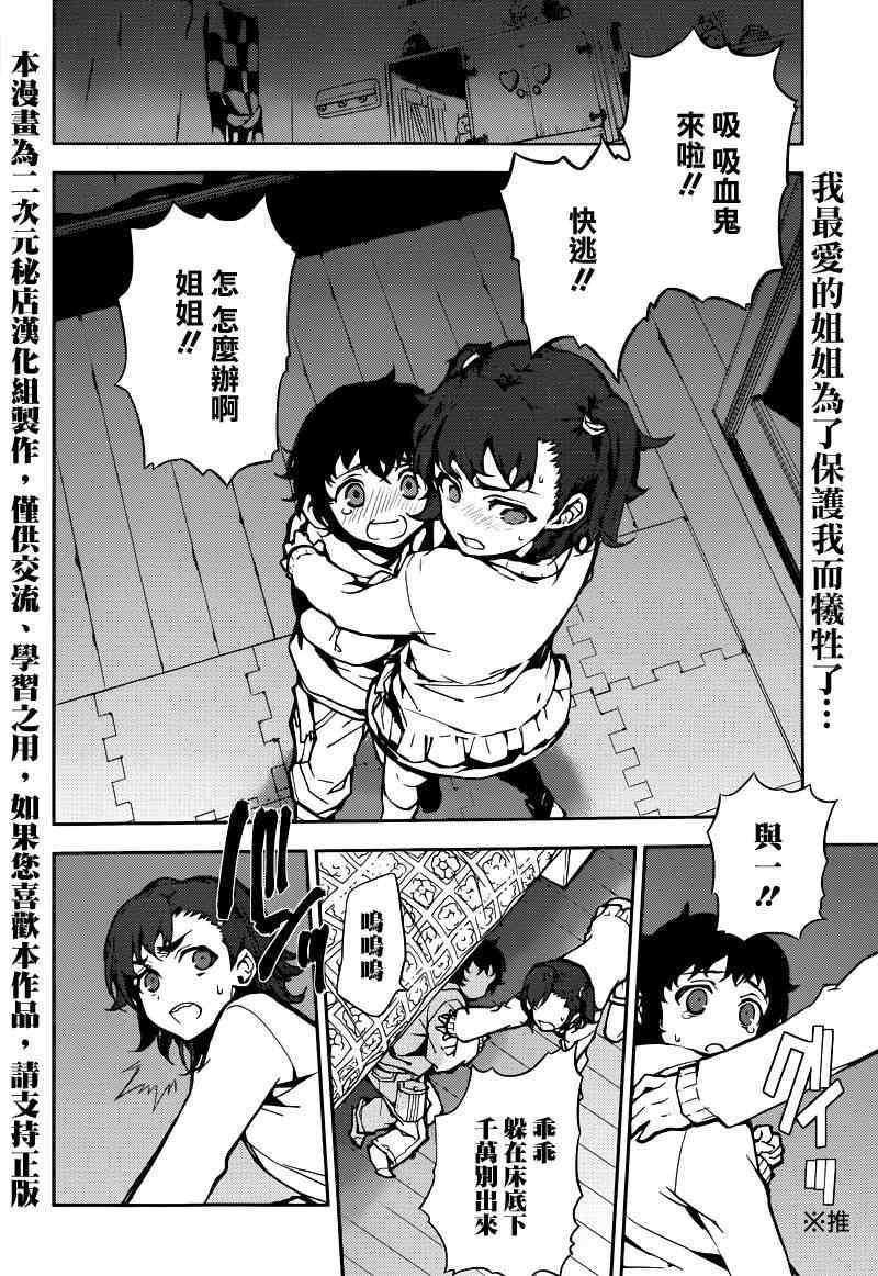 终结的炽天使一共有几季漫画,第7话2图