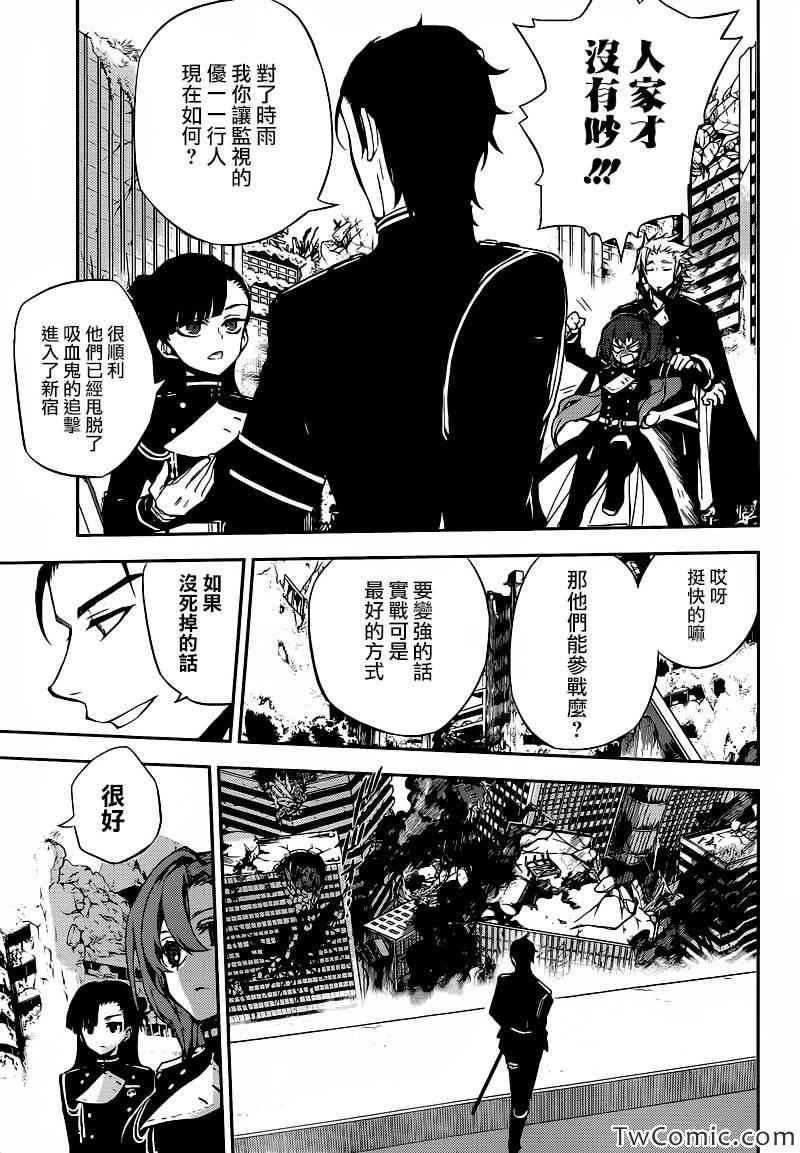 终结的炽天使漫画,第11话2图