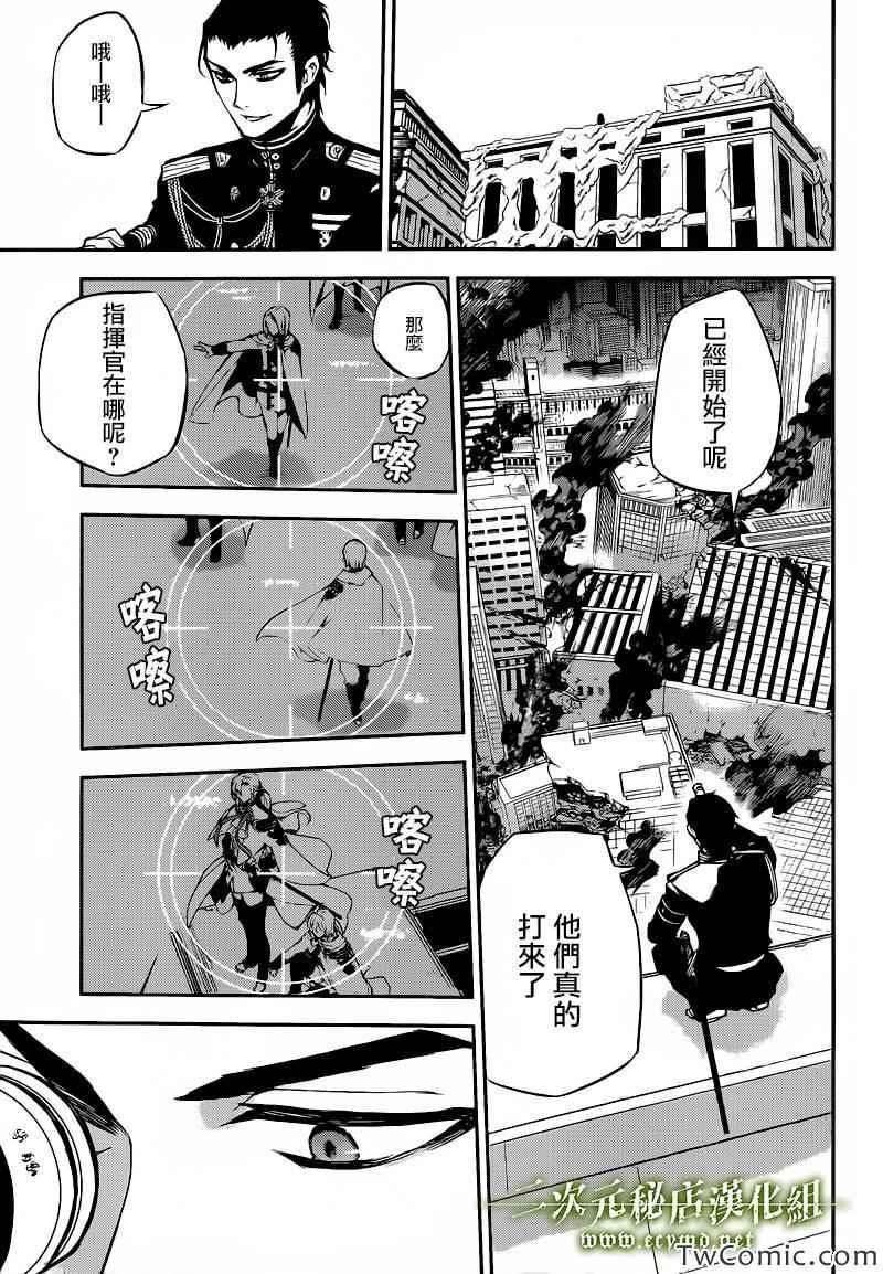 终结的炽天使漫画,第11话1图