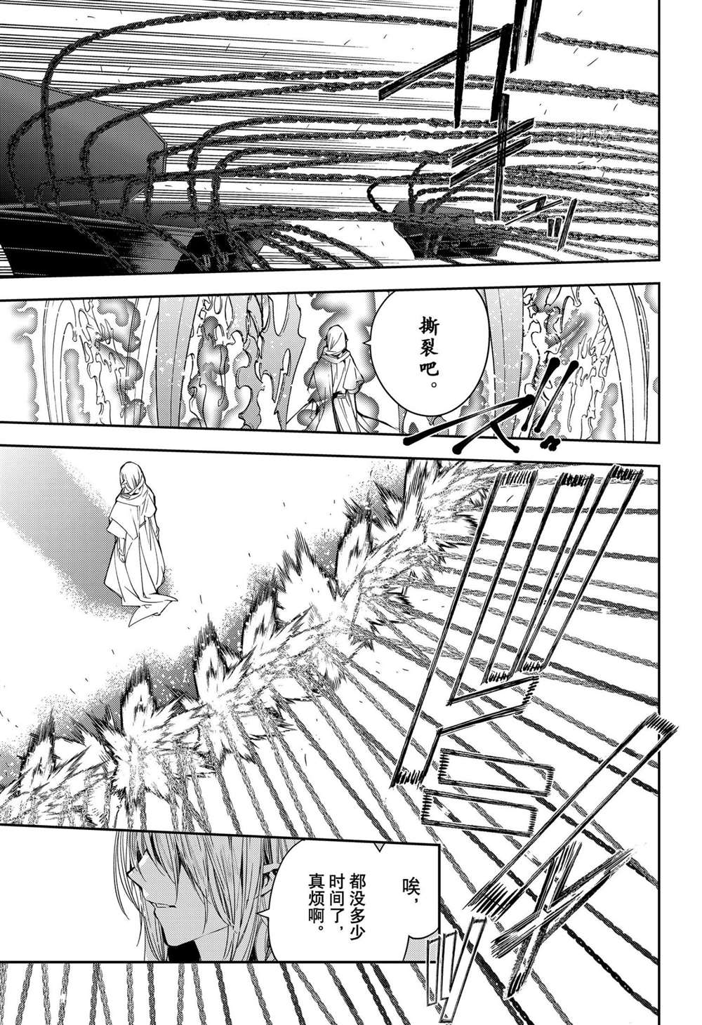 终结的炽天使漫画,第108话2图