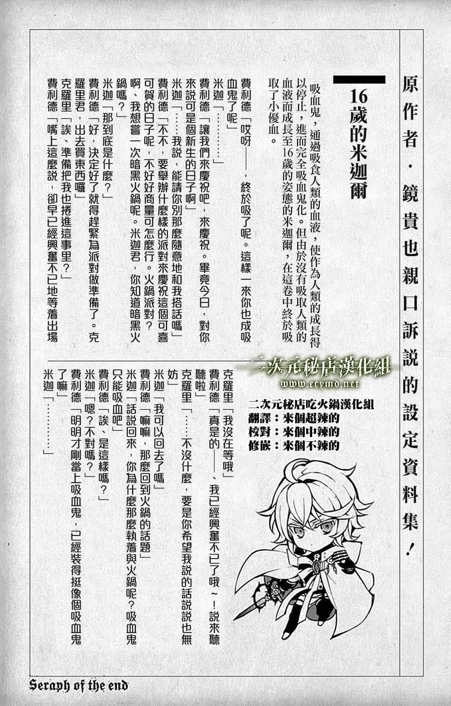 终结的炽天使解说漫画,第10卷1图