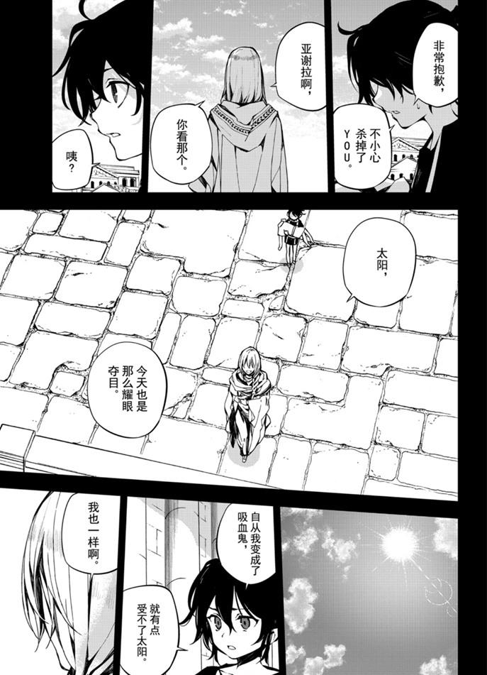终结的炽天使漫画,第94话1图