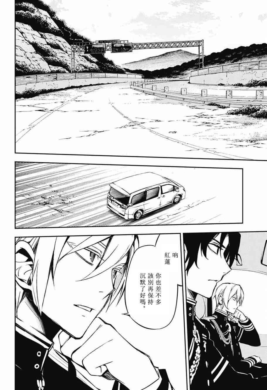 终结的炽天使漫画,第54话1图