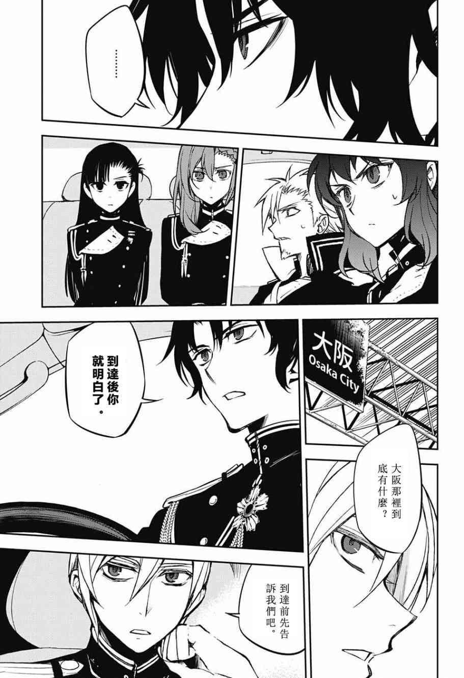 终结的炽天使漫画,第54话2图