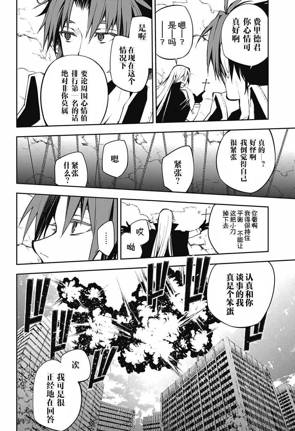 终结的炽天使漫画免费完整版漫画,第84话 姬君降诞2图