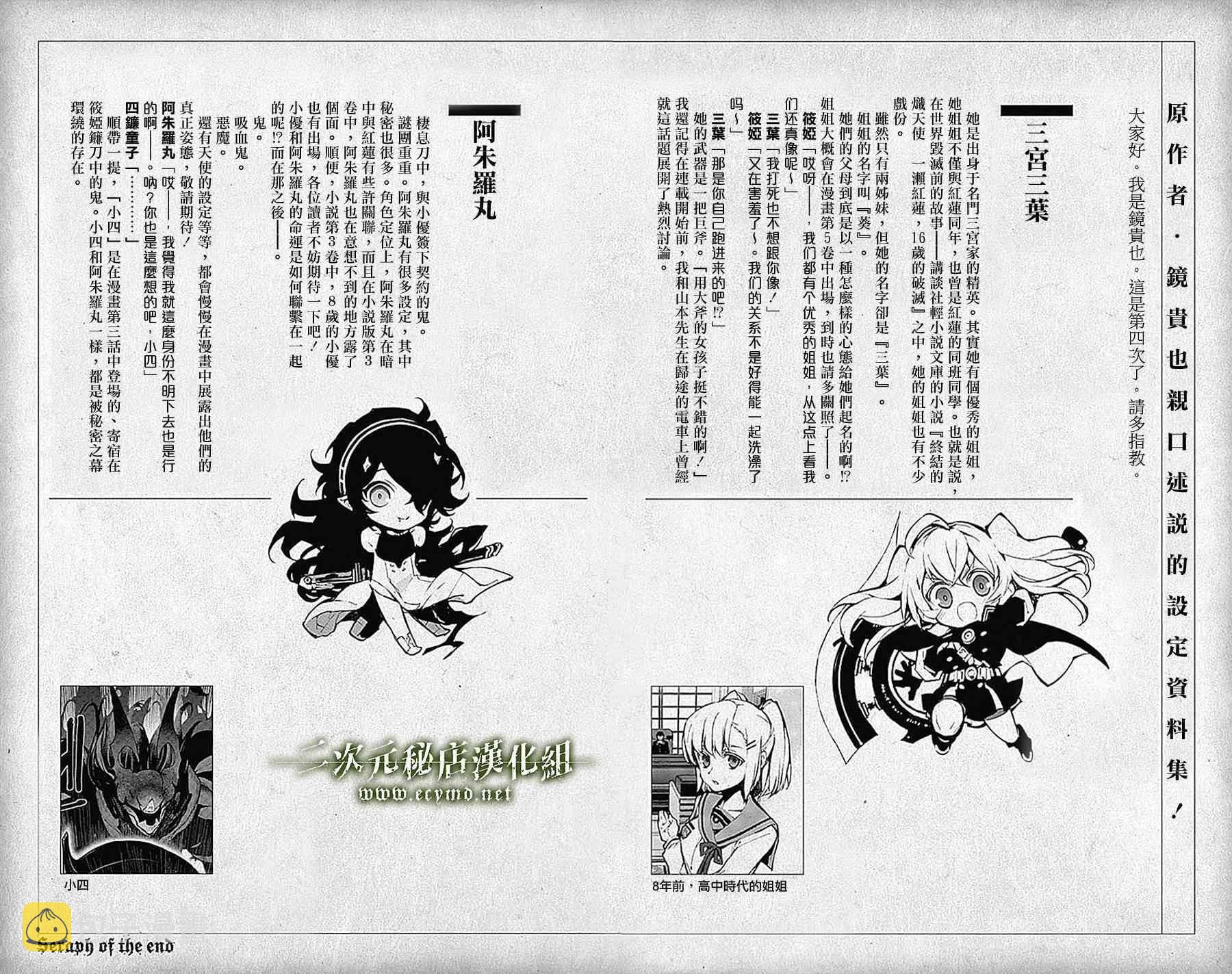 终结的炽天使漫画,第4卷1图