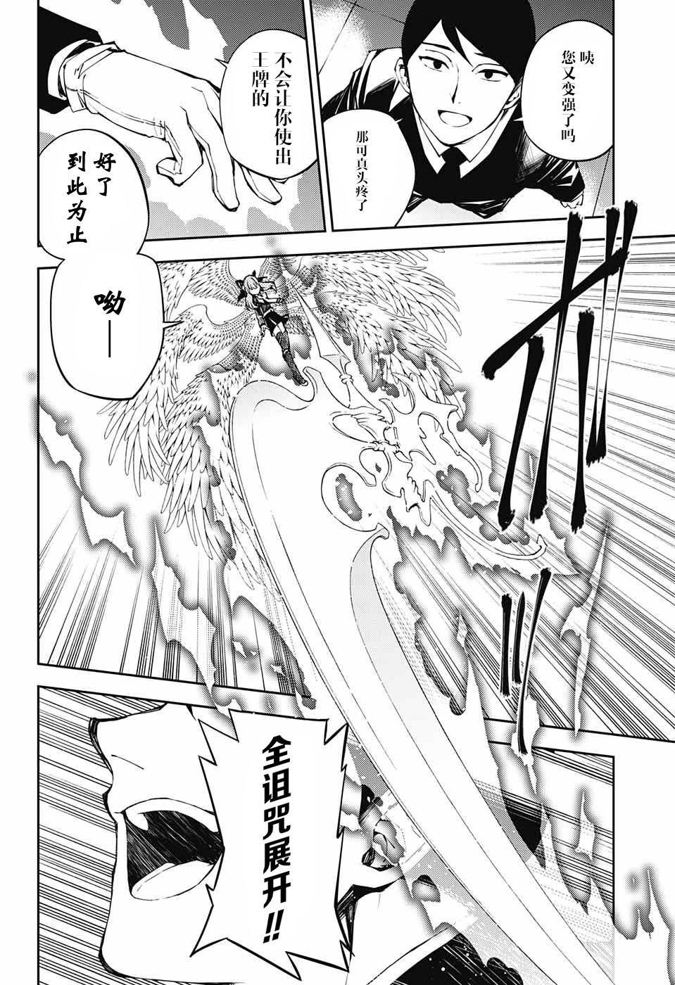 终结的炽天使第一季全集免费观看漫画,第84话 姬君降诞1图