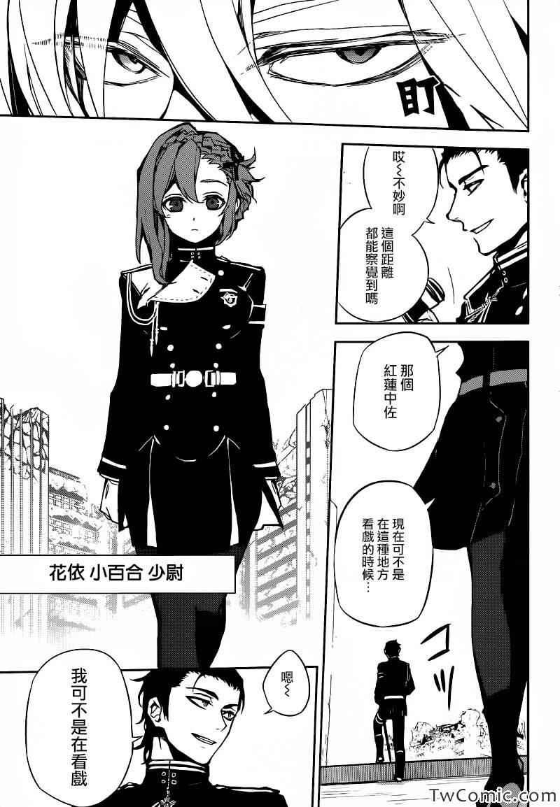 终结的炽天使漫画,第11话1图