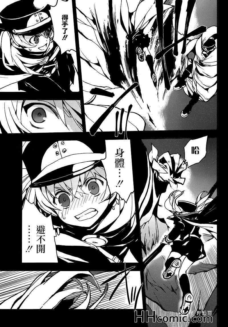 终结的炽天使米迦尔漫画,第9话2图