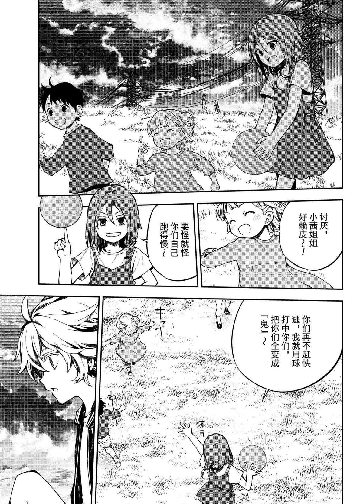 终结的炽天使解说漫画,第93话1图