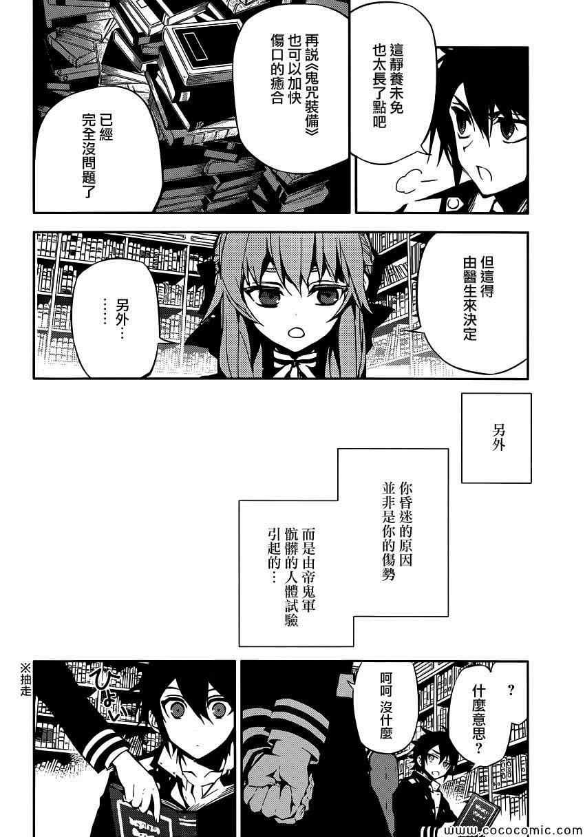 终结的炽天使免费动漫在线观看第二季漫画,第16话1图