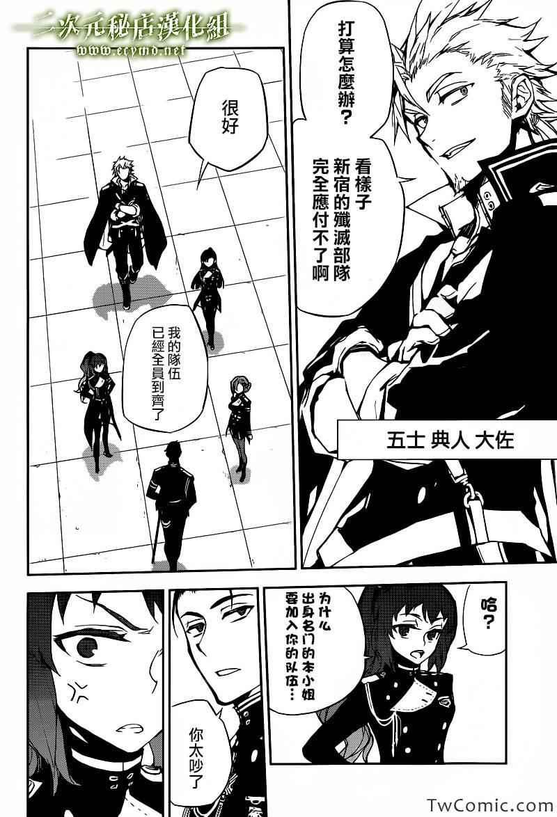 终结的炽天使漫画,第11话1图