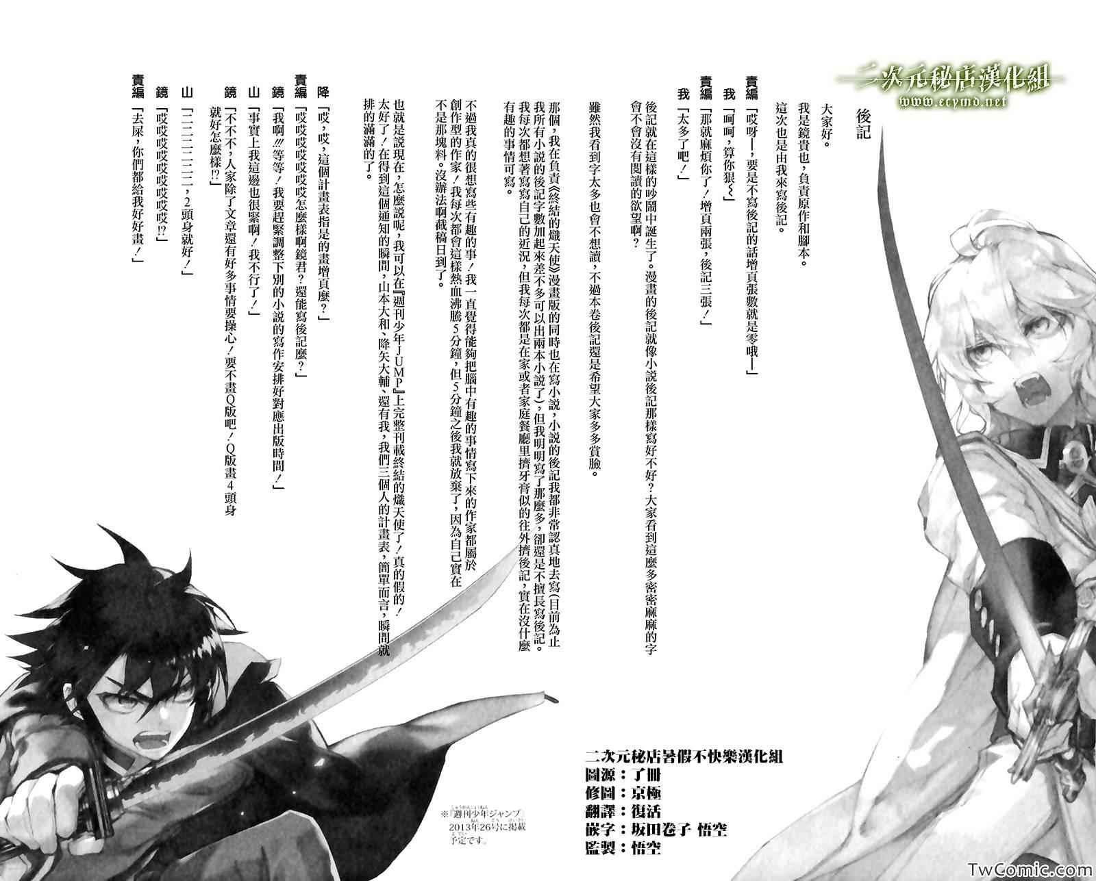 终结的炽天使人物介绍漫画,第2卷1图