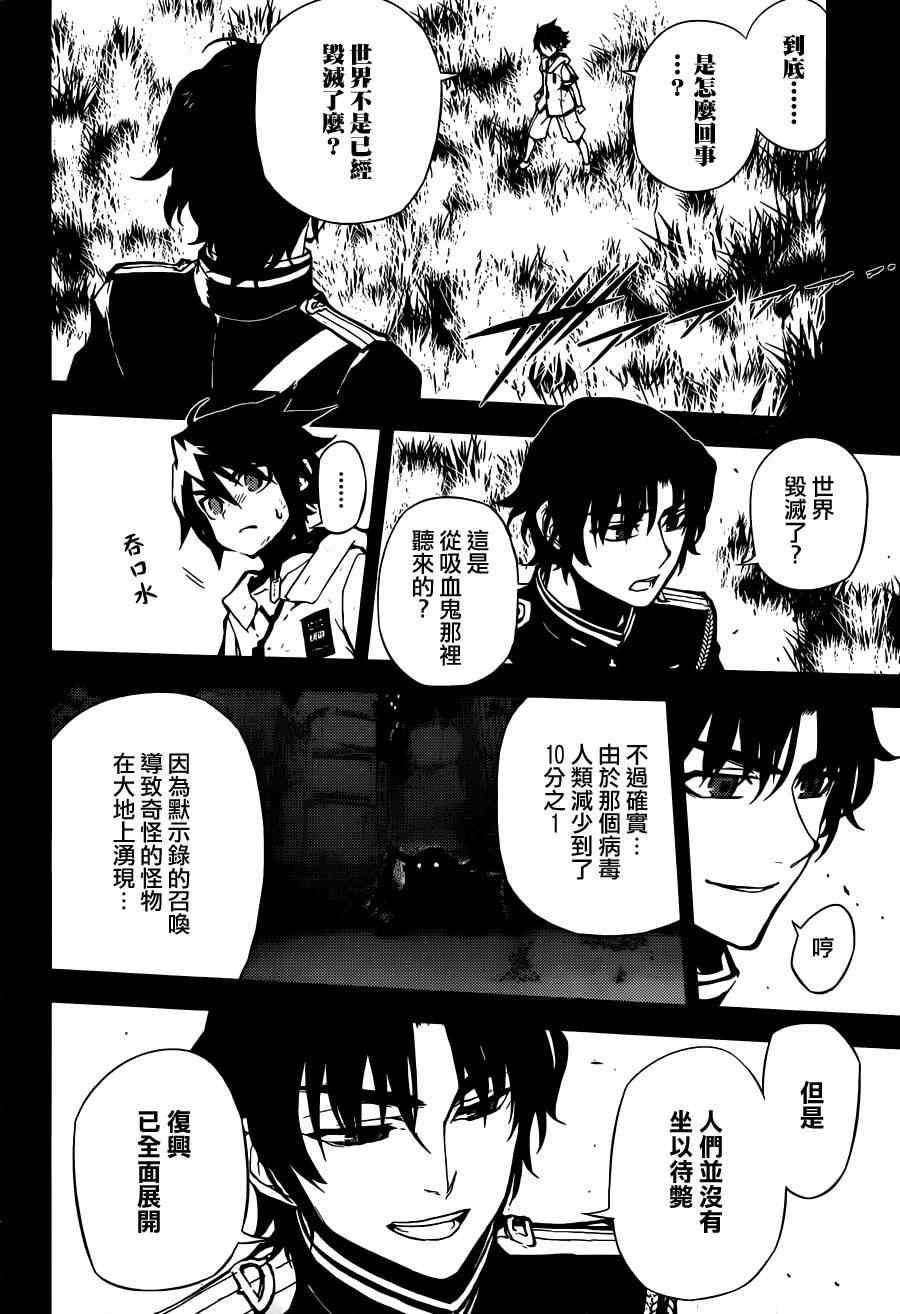 终结的炽天使漫画,第2话1图