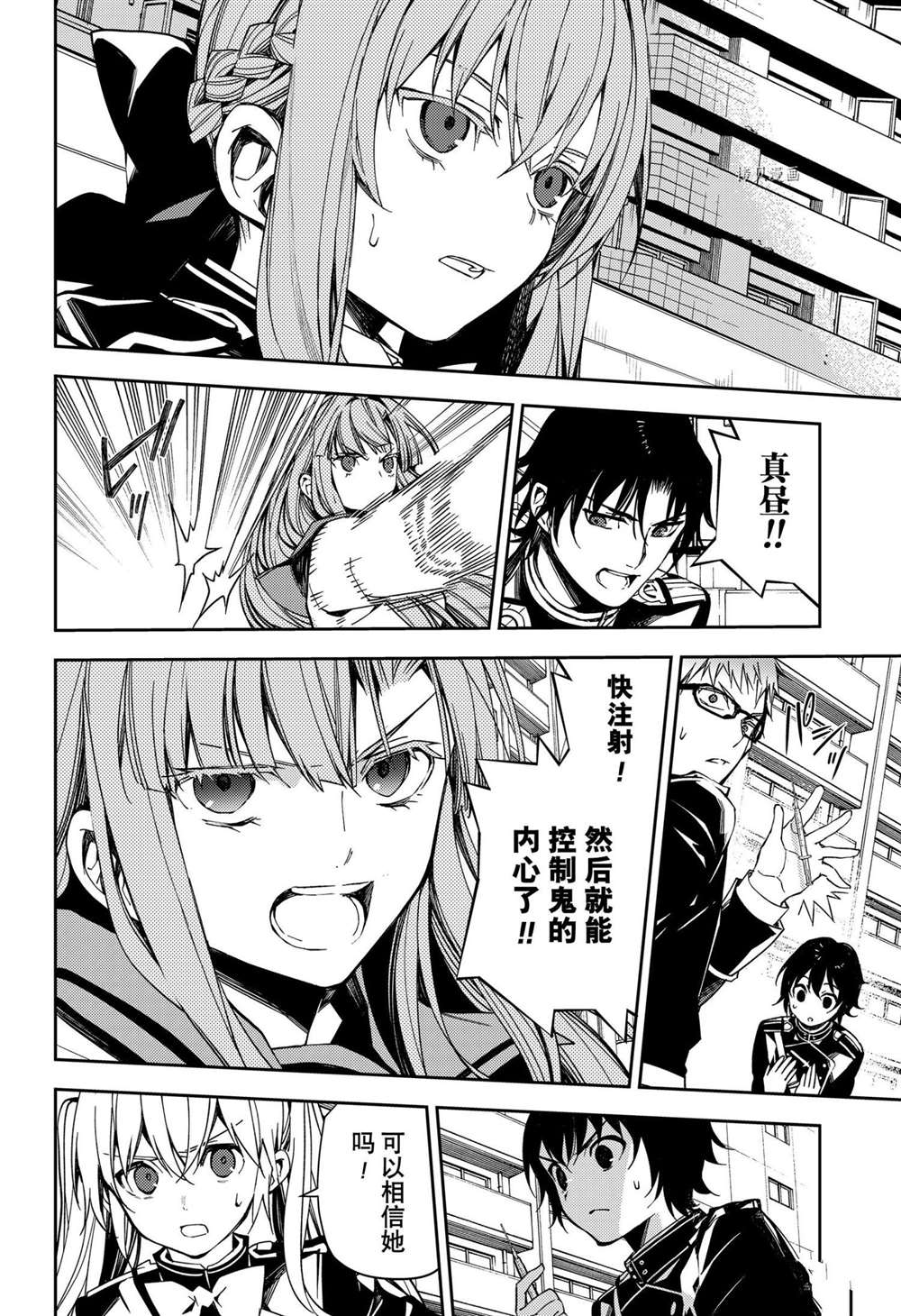 终结的炽天使漫画,第108话1图